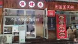 桥头火锅店的介绍,去西安旅游，必须要吃的火锅有哪些？