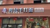 想求一重庆老火锅店的名字,重庆老火锅店包房名字都是起甚么