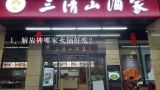 解放碑哪家火锅好吃？重庆最好的火锅店是哪家啊？