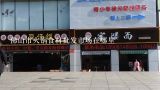 佛山市火锅食材批发市场在哪里,温州火锅锅具批发市场在哪里
