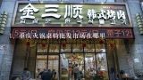 重庆火锅桌椅批发市场在哪里,重庆火锅餐桌批发市场在哪里