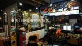 重庆口碑最好的火锅店,火锅是重庆当地的特色美食，重庆最有名的火锅有哪些