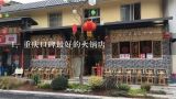 重庆口碑最好的火锅店,哪家火锅店比较好吃？