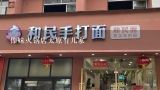 傣妹火锅店太原有几家,上海浦东嘉里城有没有火锅店