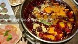柴火灶地锅鸡金清店菜价贵吗,做地锅鸡的时候，有什么是需要注意的？