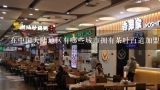 在中国大陆地区有哪些城市拥有茶叶百道加盟店铺？