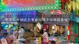 嗯重庆火锅店主要面向哪个市场群体呢?