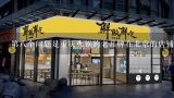 第八个问题是重庆火锅的老品牌在北京的店铺数量和规模是怎样的呢?