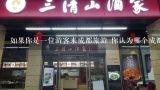 如果你是一位游客来成都旅游 你认为哪个成都市区最适合体验正宗四川风味的火锅店?