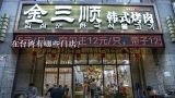 在台湾有哪些门店?